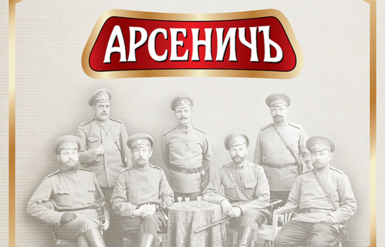 Arsenitch Vodka – Launch